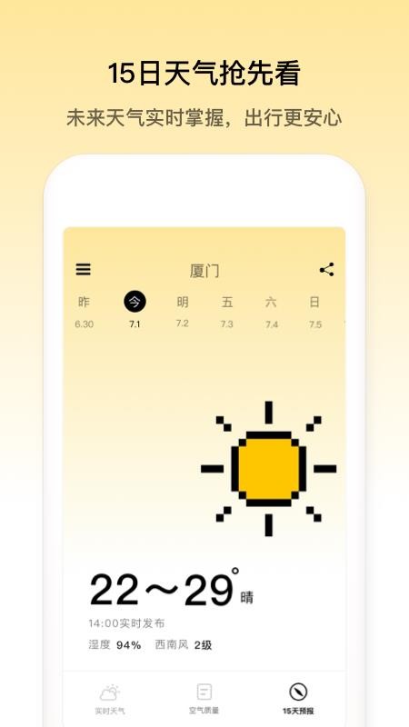 像素天气app免费下载v2.21602.4(4)