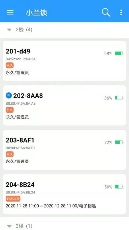 小兰锁appv2.4.3(5)
