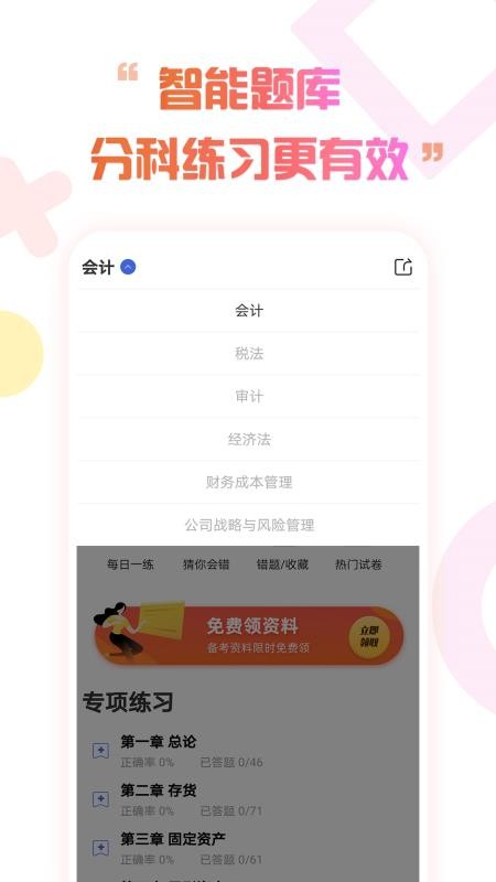 注册会计师考试云题库app(3)