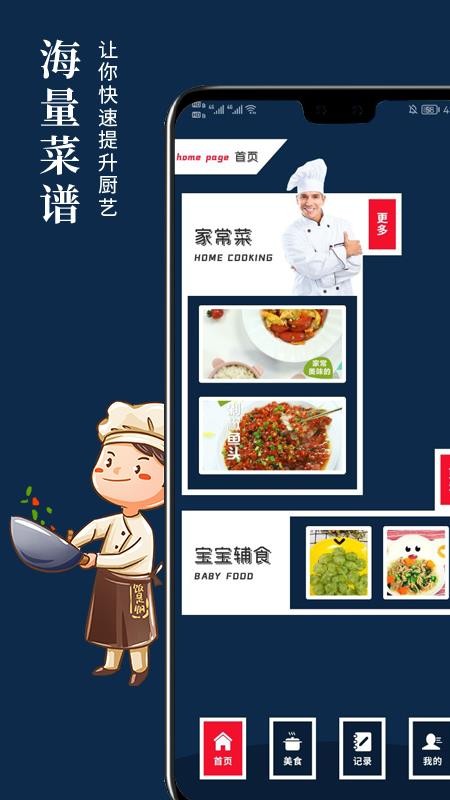 早餐食谱软件v1.1(3)