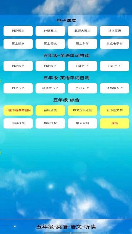 五年级英语上册点读app(3)