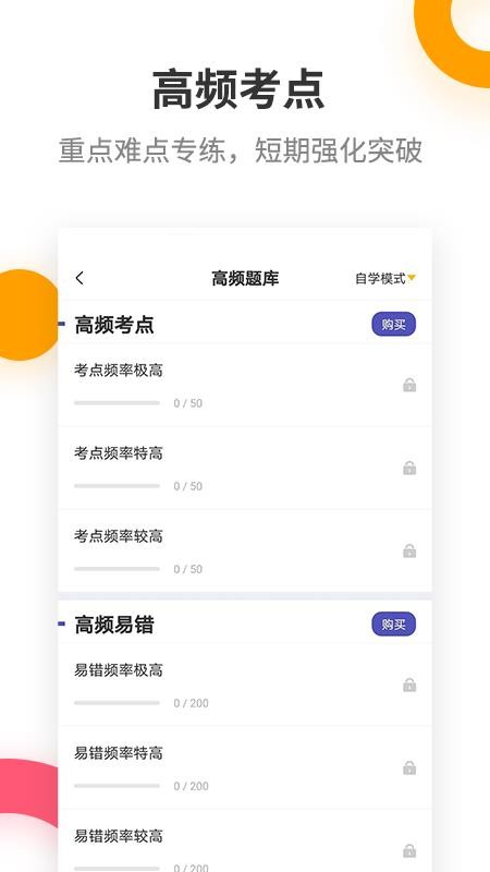 健康管理师考试提分王app(1)
