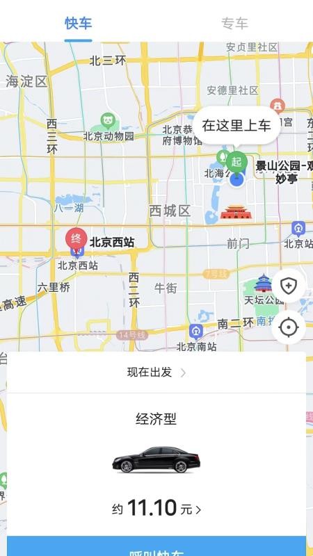 鑫钜专车app(2)