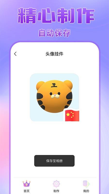 头像挂件制作大全app(2)