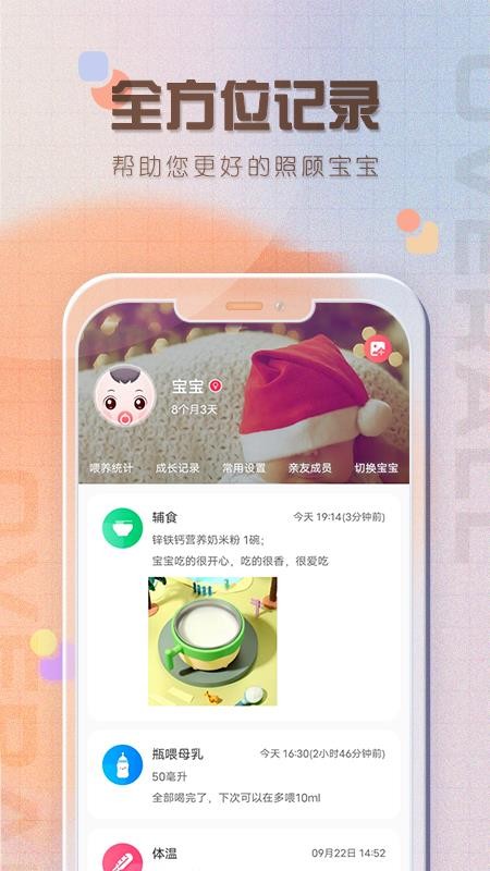 宝宝喂养记录app(2)