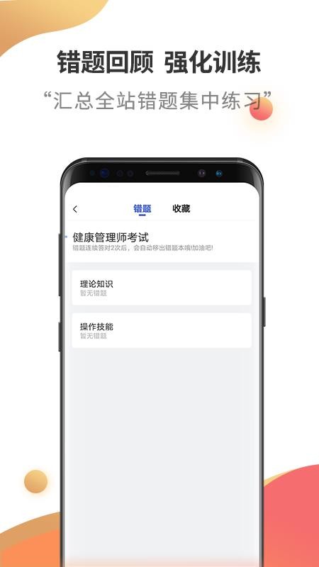 健康管理师考试云题库app(2)