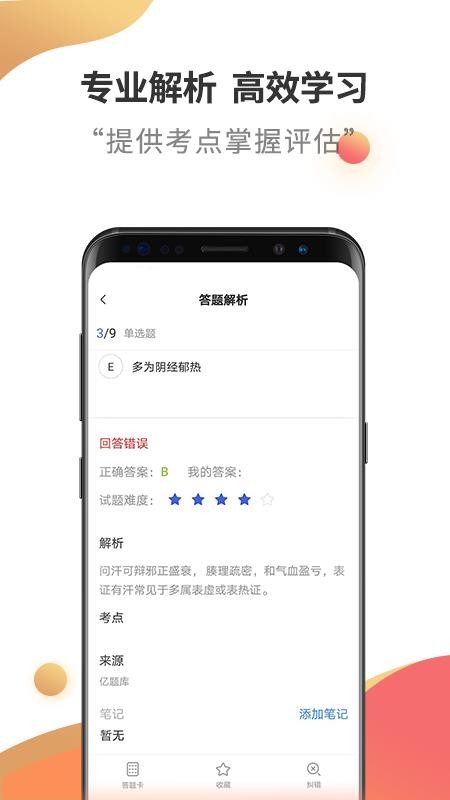 健康管理师考试云题库app(4)