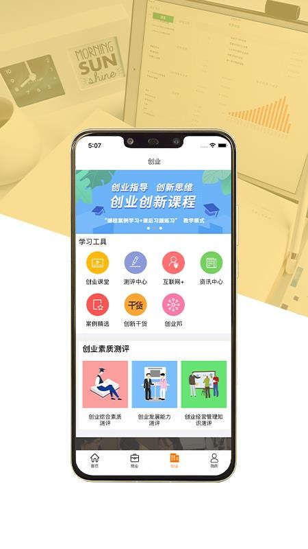 就业创业宝典最新版(2)