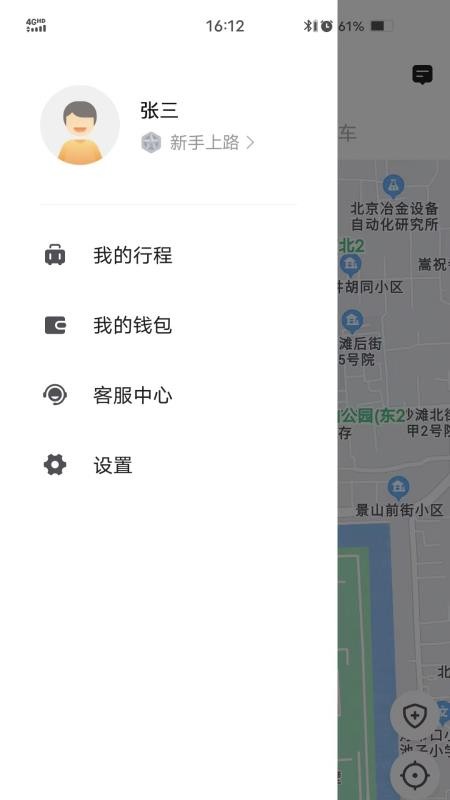 鑫钜专车app(5)