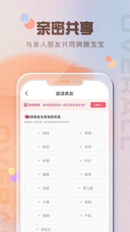 宝宝喂养记录app(3)