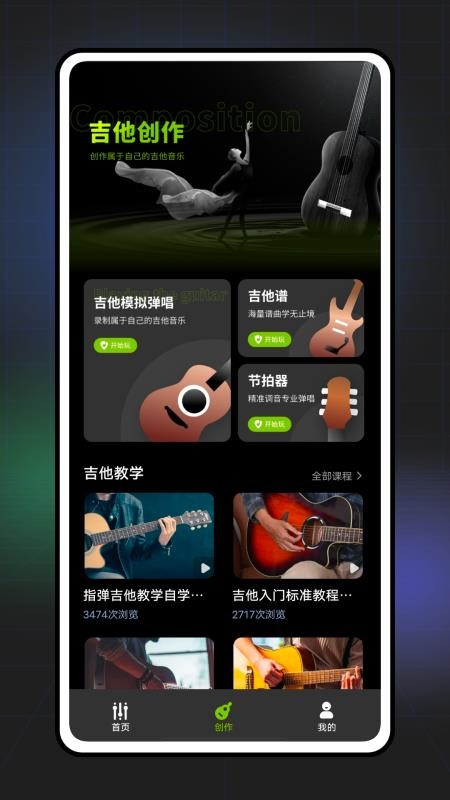 Guitar吉他模拟app(1)