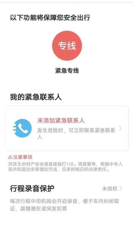 鑫钜专车app(4)