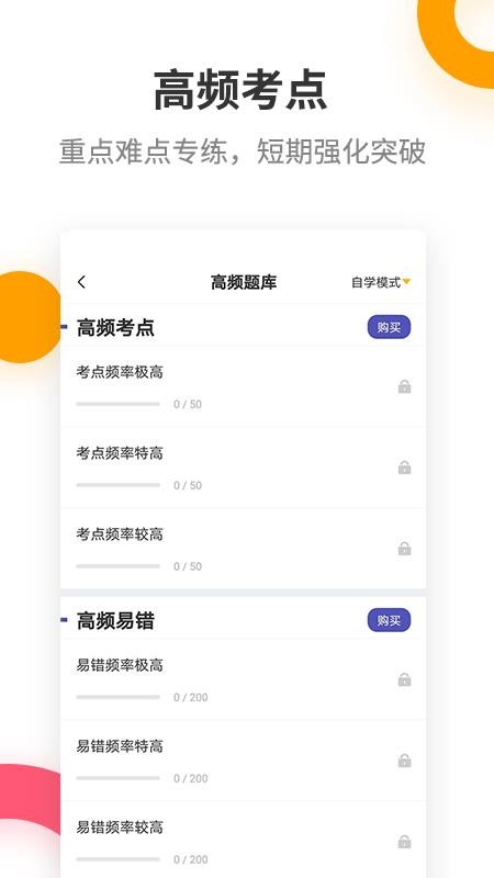 教师资格考试提分王app(2)