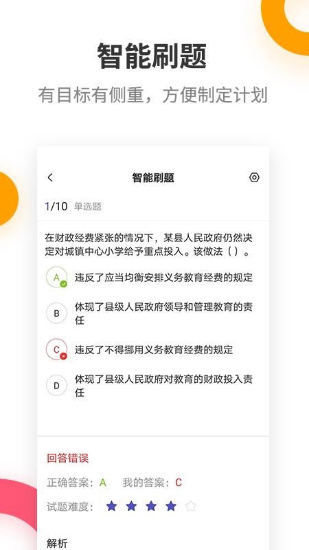 教师资格考试提分王app(3)