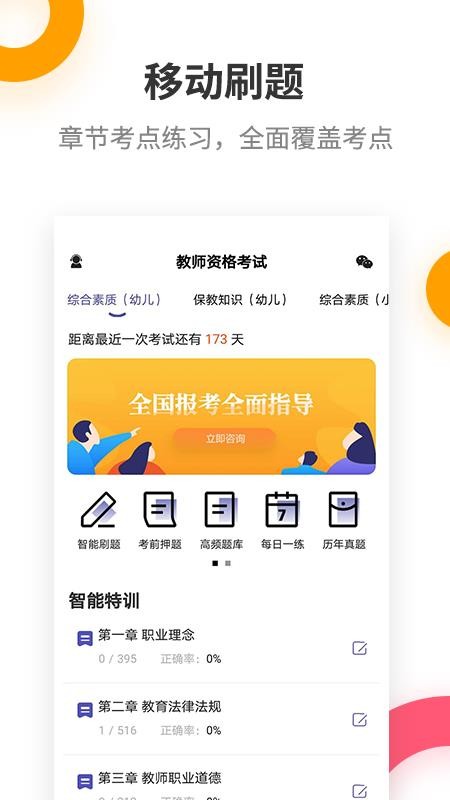 教师资格考试提分王app(4)