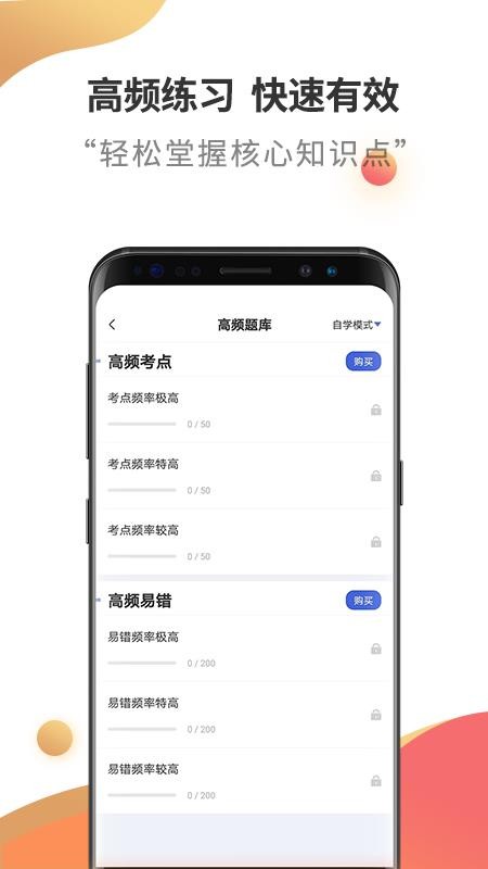 健康管理师考试云题库app(3)