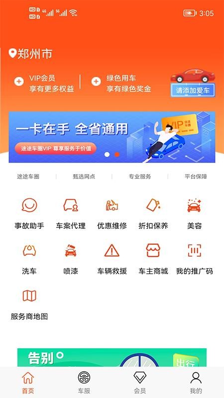 途途车圈软件v1.0.1(4)