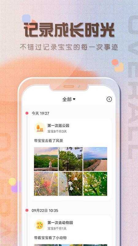 宝宝喂养记录app(4)