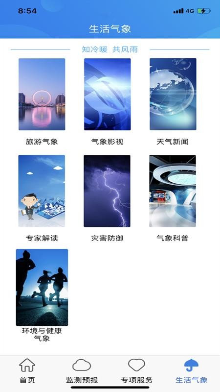 天津气象软件v1.2.96.0(1)