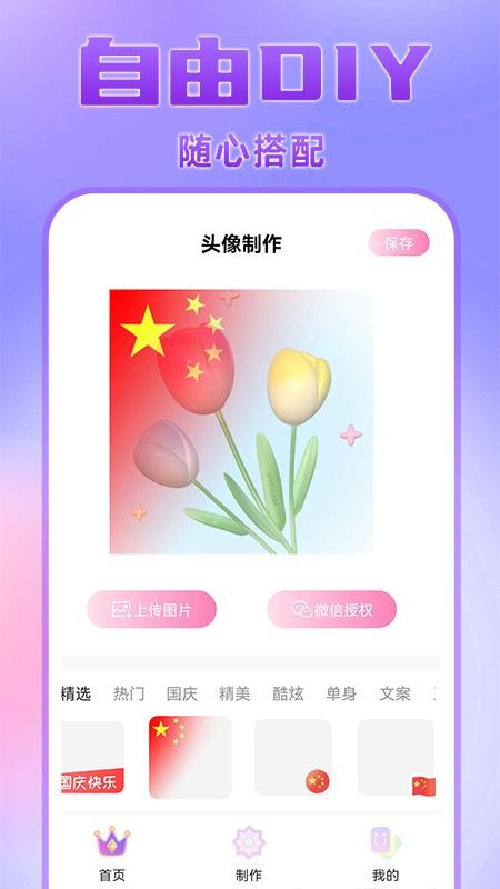 头像挂件制作大全app(1)