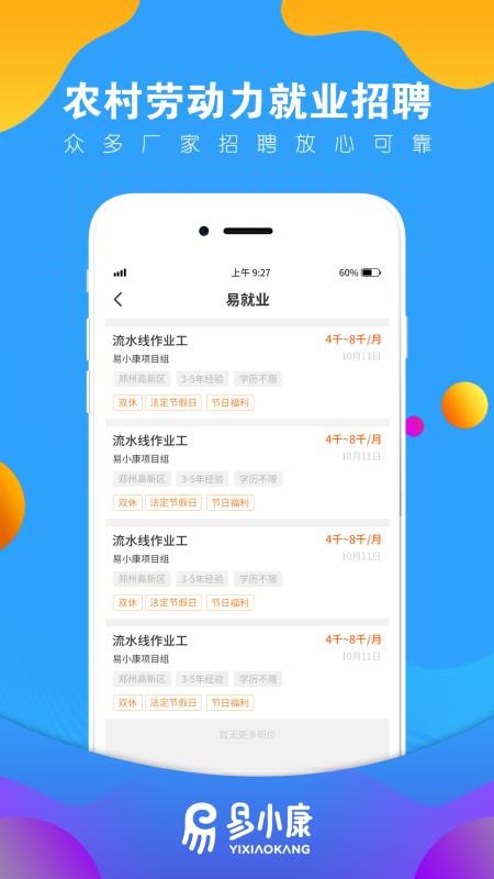 易小康最新版v2.6.2(3)