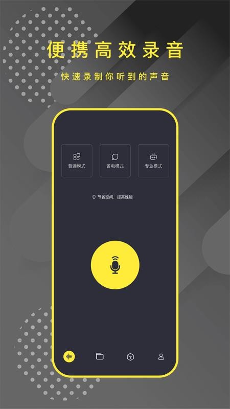 转文字录音笔app官方(1)