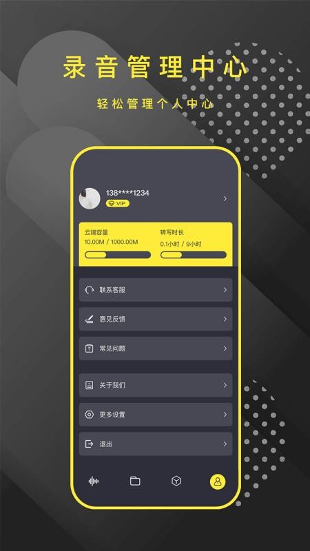 转文字录音笔app官方(4)
