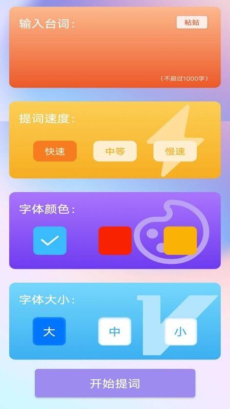 脱稿提词器app(4)