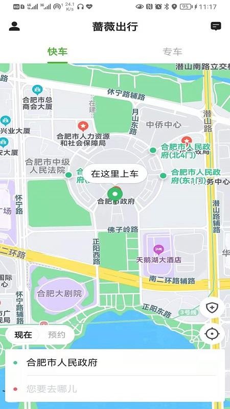 蔷薇出行appv5.50.1.0001(1)