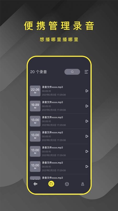 转文字录音笔app官方(2)