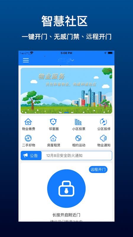 邻生活app(2)