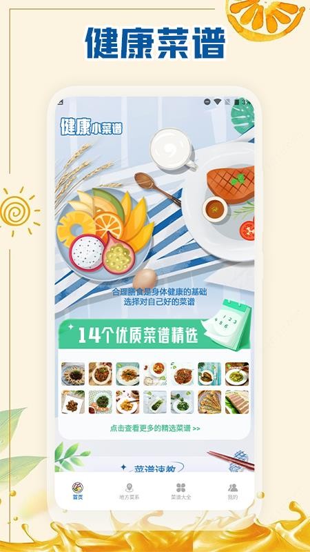 学做饭appv1.1(3)