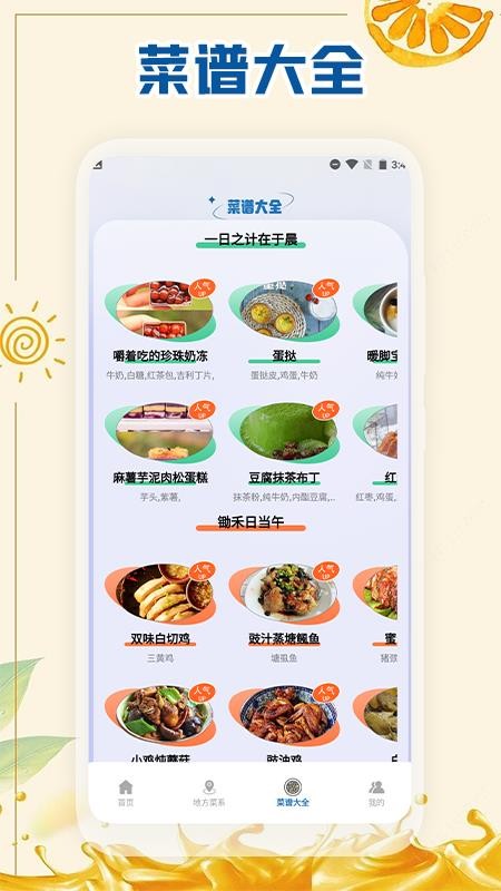 学做饭app(1)