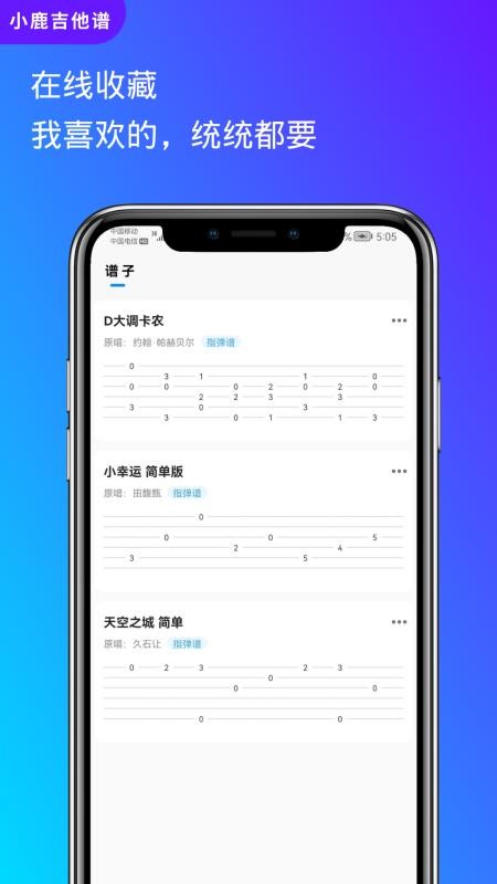 小鹿吉他谱软件(3)