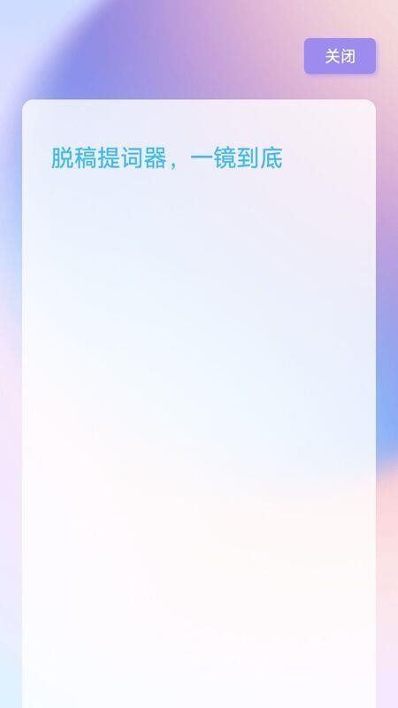 脱稿提词器app(2)