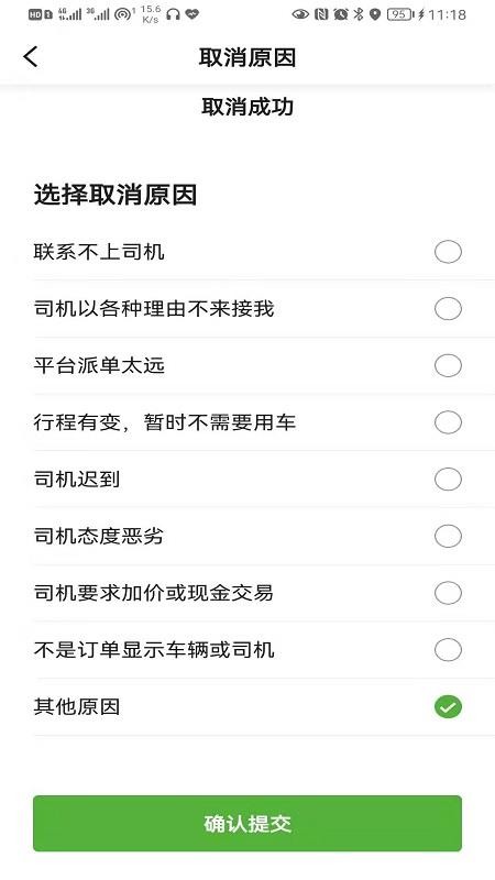 蔷薇出行app(4)