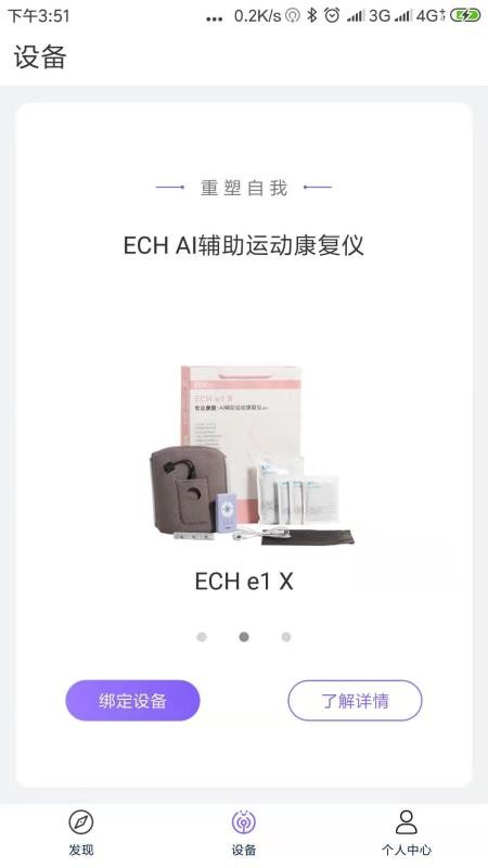 ECH健康appv2.1.6(4)