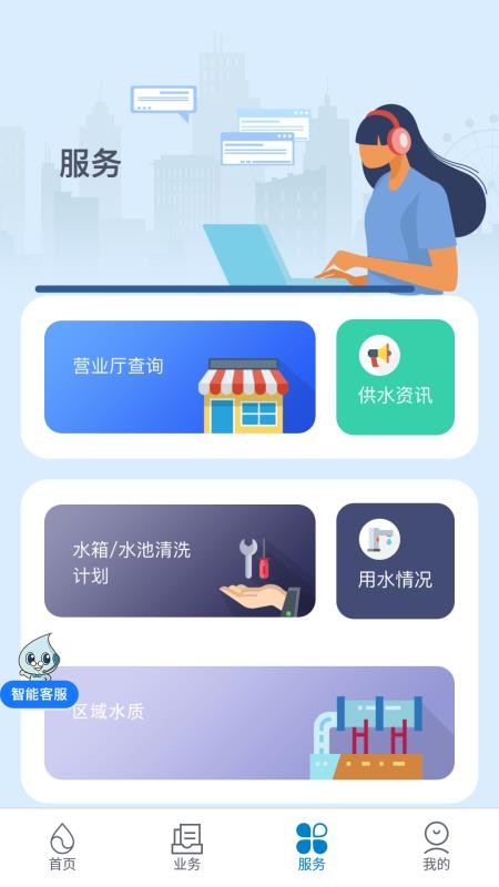 上海供水appv1.0.42(2)