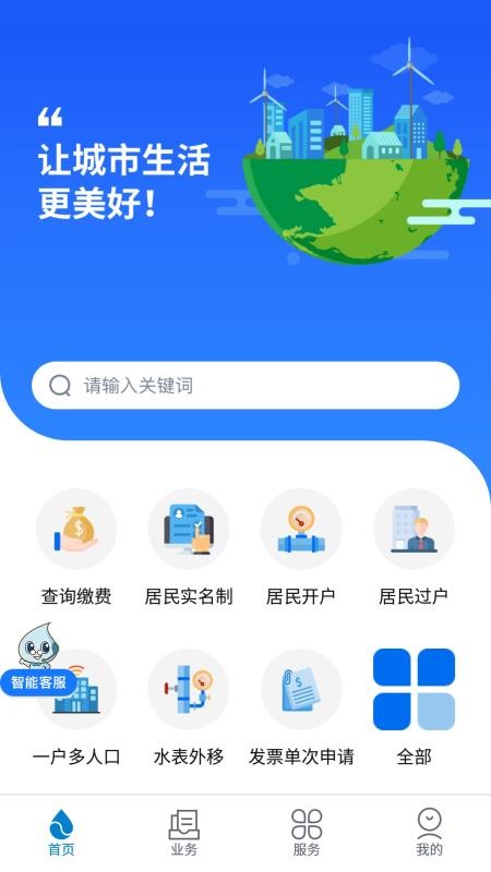 上海供水appv1.0.42(4)