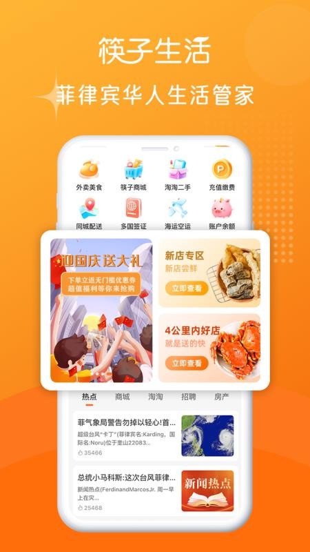 筷子生活app(1)