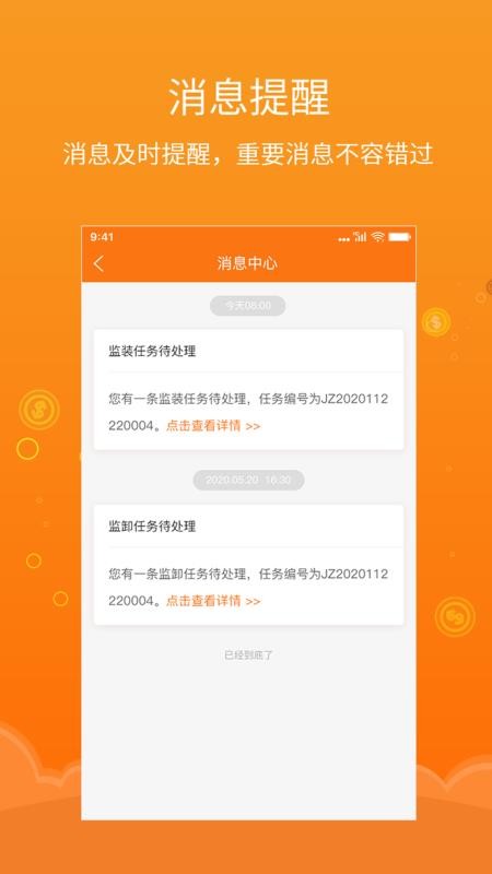 易船货服务appv1.6.0(4)