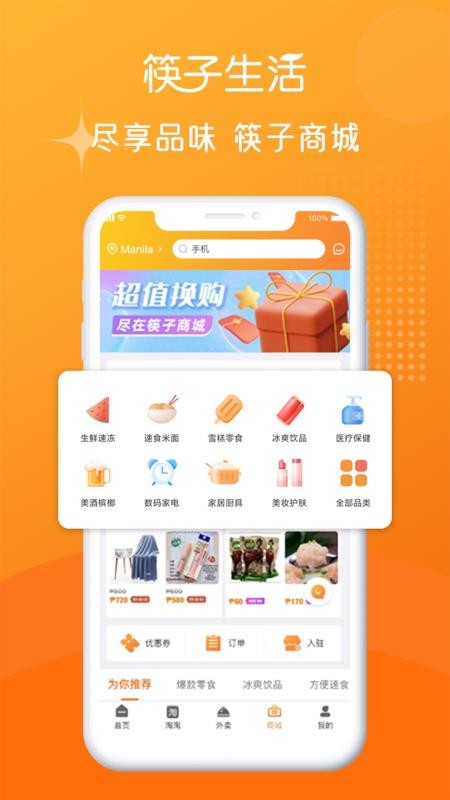 筷子生活app(4)