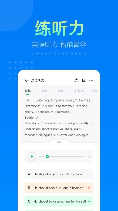 金标尺专升本app(1)