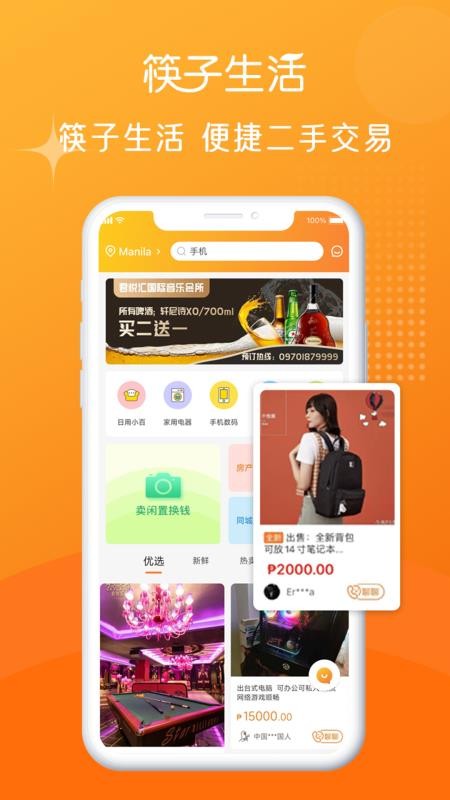 筷子生活app(2)