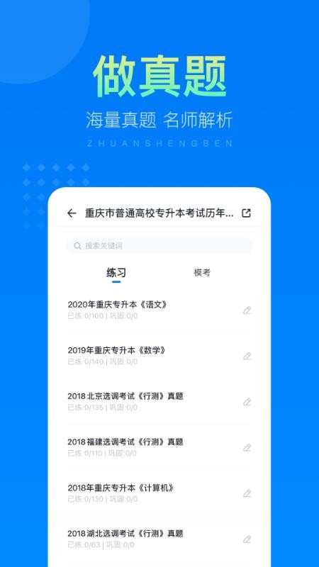 金标尺专升本app(3)