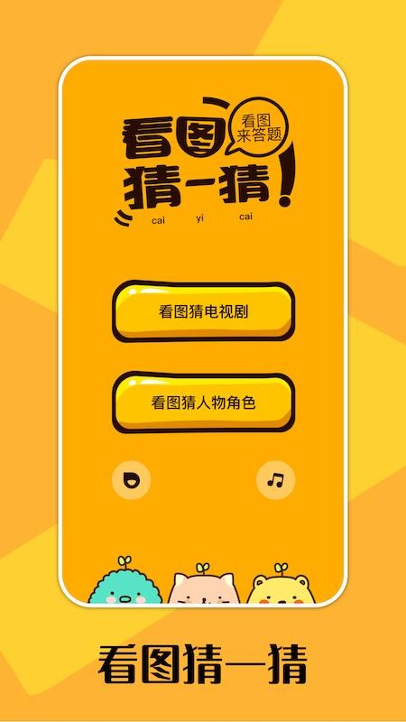 爱剧猜猜app(3)