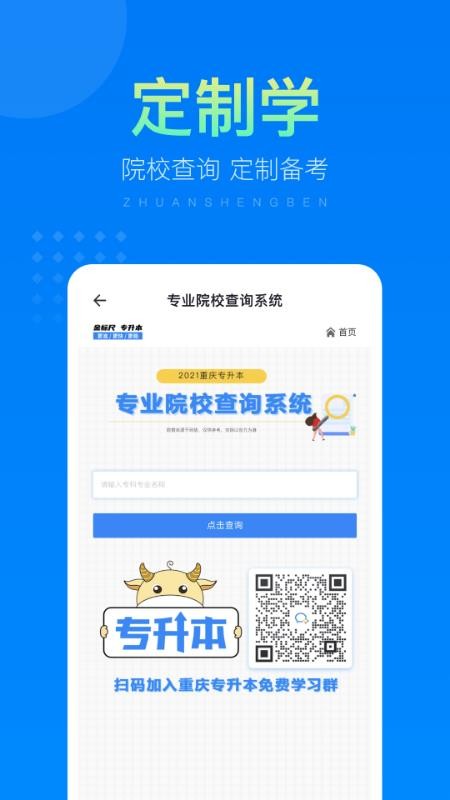 金标尺专升本app(4)