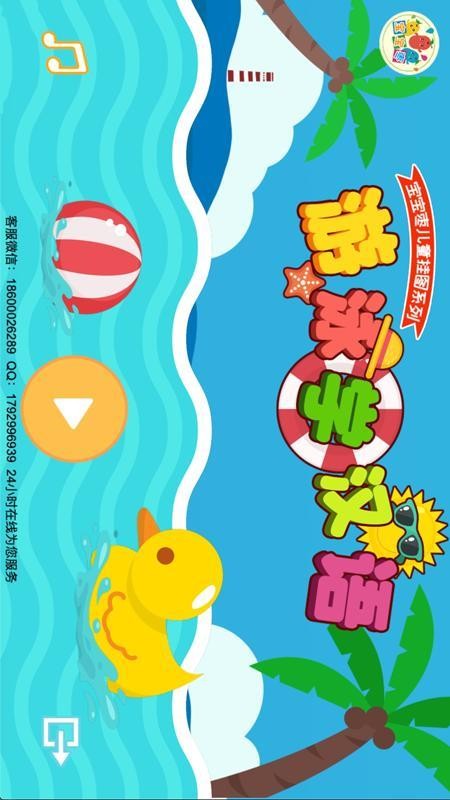 游泳学汉语appv1.0.0(2)