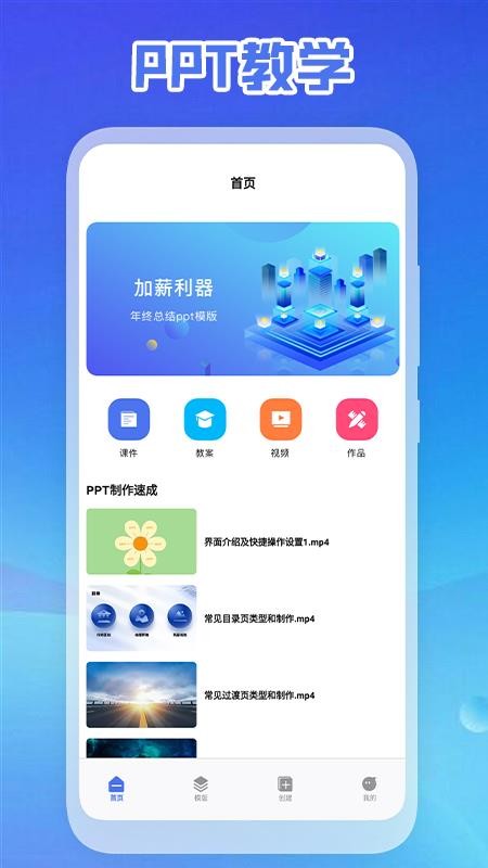 ppt免费制作app(1)