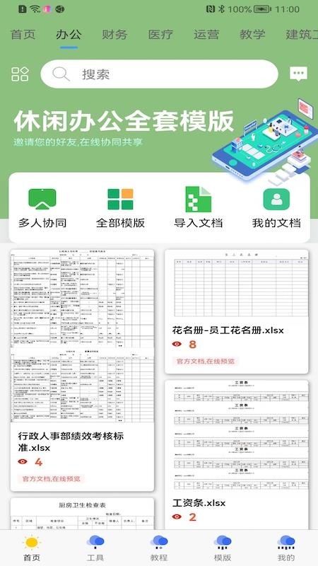 简易协同表格Excelapp(3)